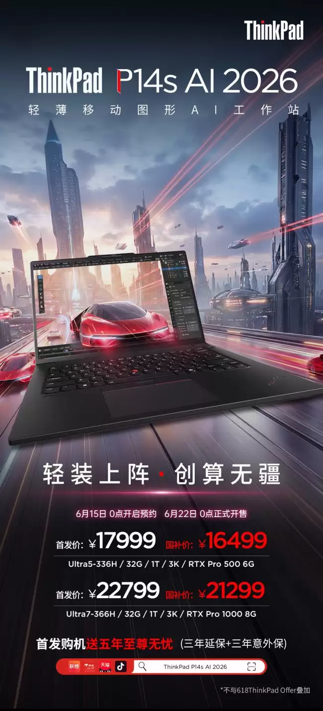 联想 ThinkPad P14s AI 2026 笔记本上架:RTX PRO 500/1000 显卡 17999 元起