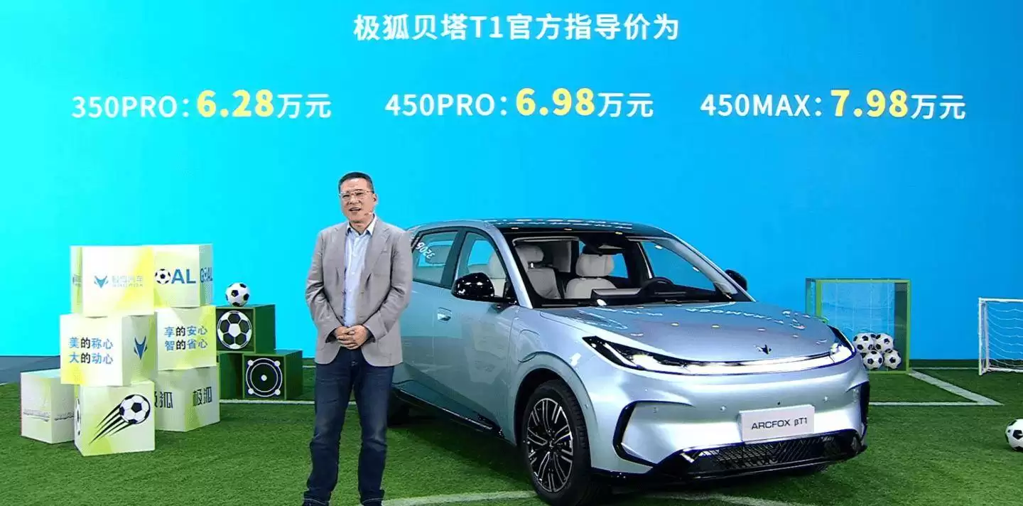 极狐贝塔T1纯电小车焕新登场 6.28万元起售 享终身质保及多项贴心福利