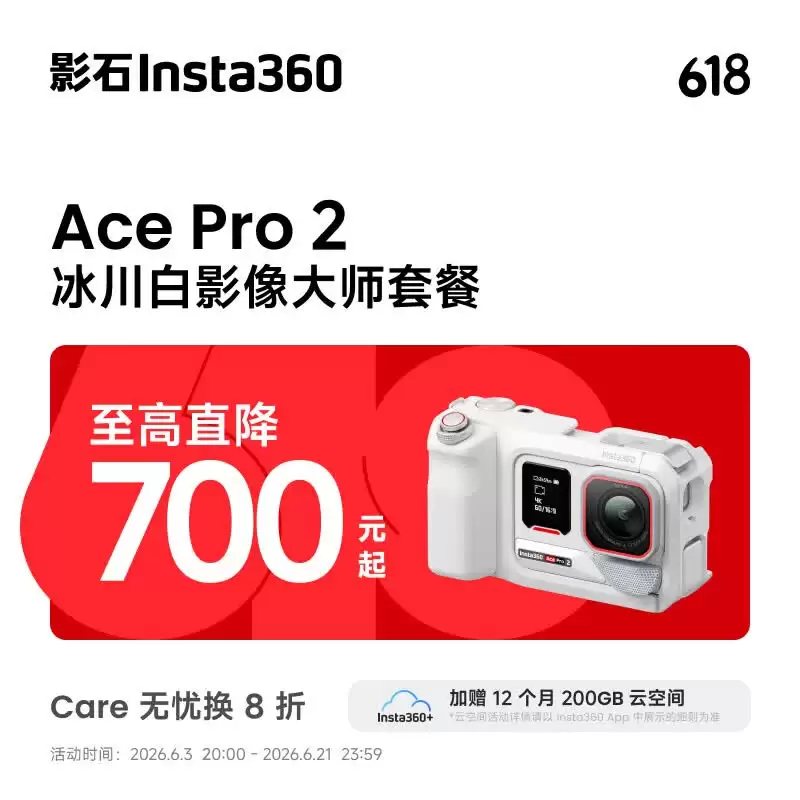 到手价约 3648 元,影石 Ace Pro 2 冰川白影像大师套餐登场