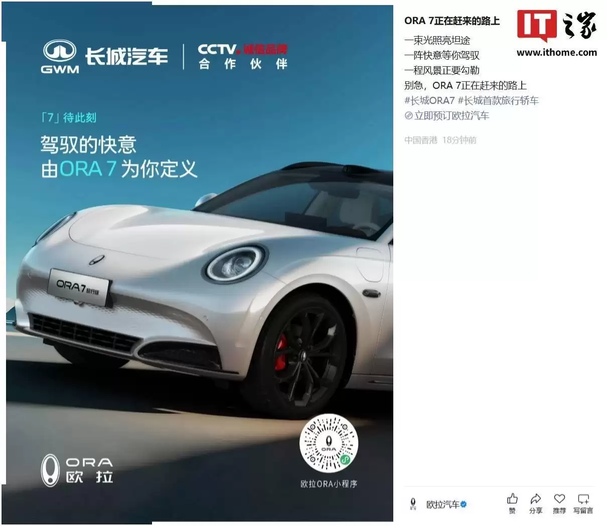 欧拉ORA 7官宣即将登场，长城首款旅行轿车，纯电中型身姿引期待