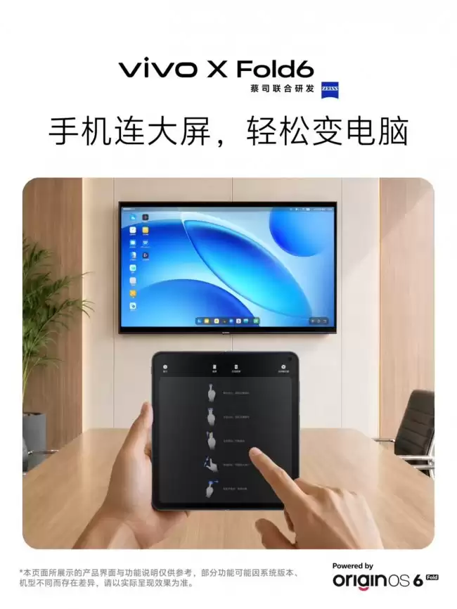 vivo X Fold6 新增电脑模式大屏连接更似 PC手机可变触控板