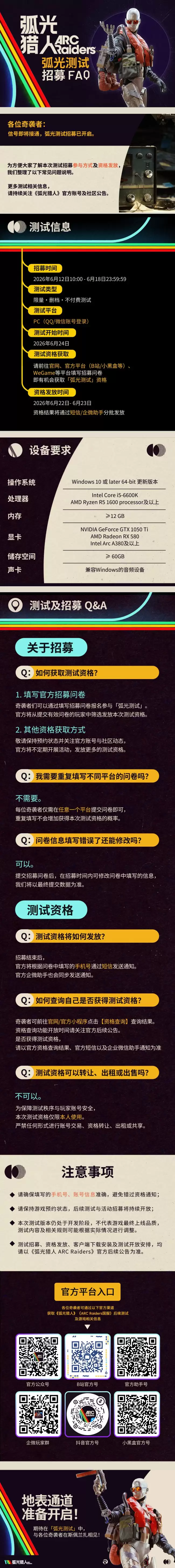 《弧光猎人》国服首次测试招募定于6月24日开启