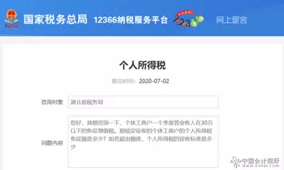 如何留言咨询个人所得税-个人所得税留言咨询方法
