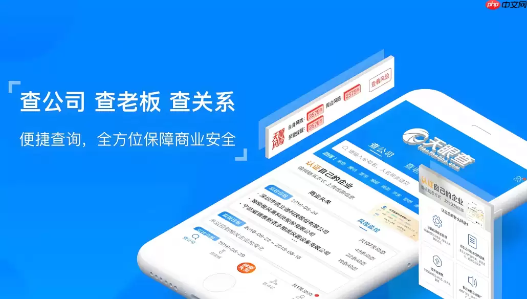 天眼查网页版在线入口 免安装即开即用企业查询