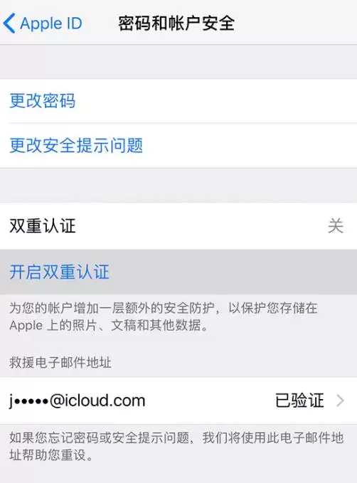 如何更改 Apple ID 受信任的号码？