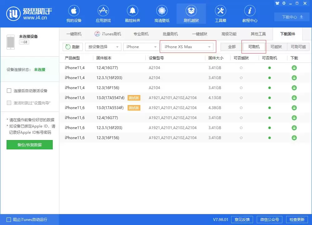 如何查询苹果官方是否已经关闭 iOS 系统版本验证?