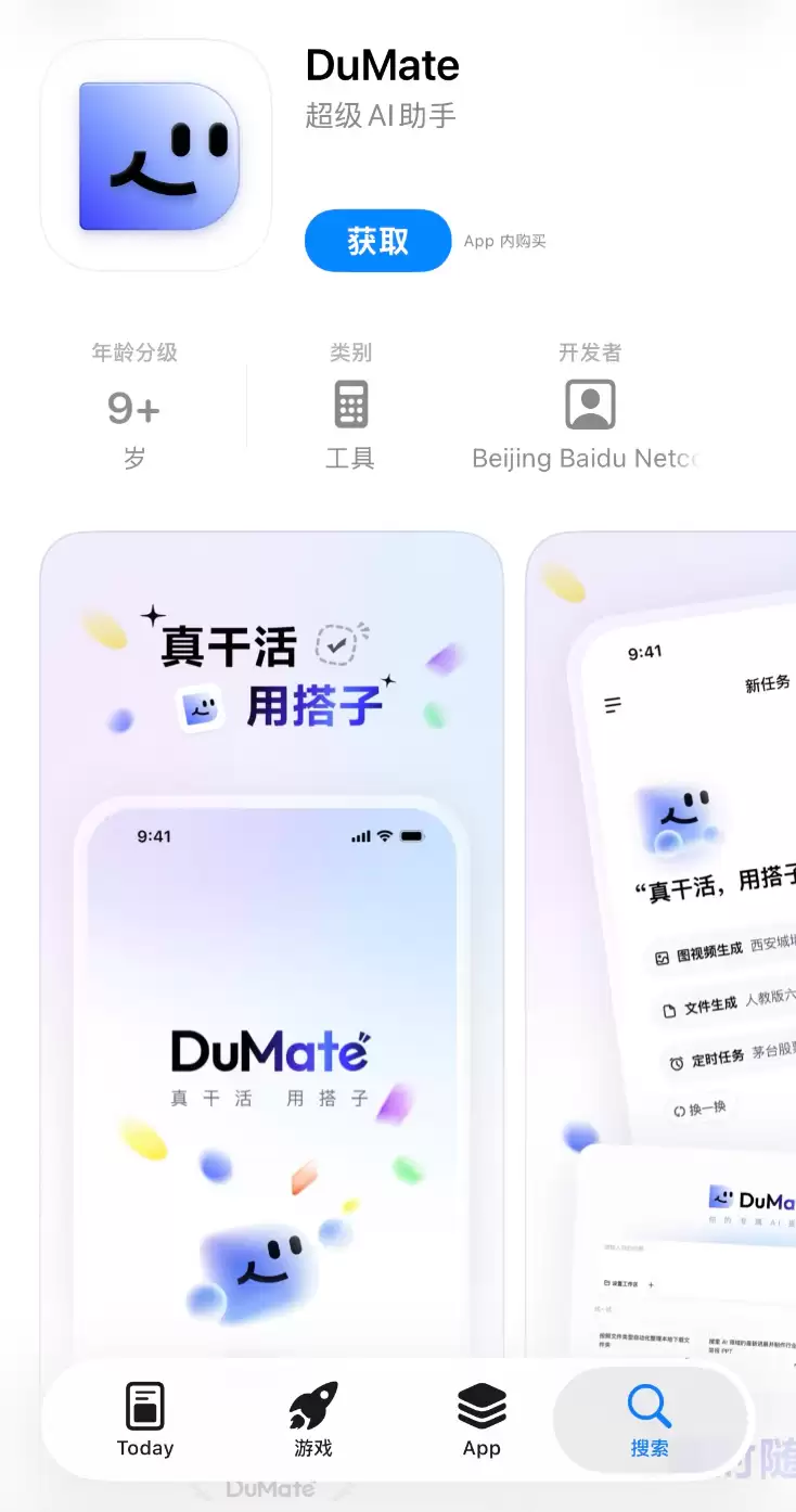 百度搭子DuMate移动端上线苹果应用商店，移动端AI协作体验进一步完善