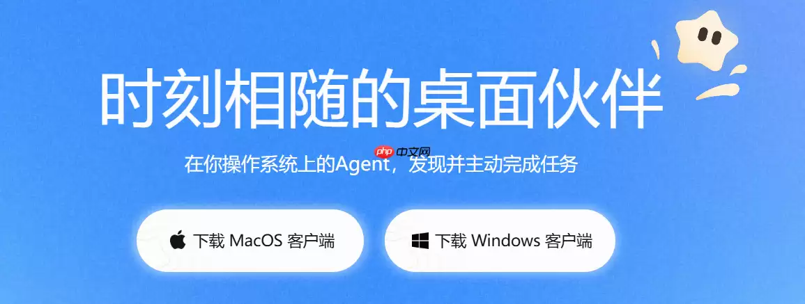 阶跃 AI 桌面伙伴正式发布 Windows 版
