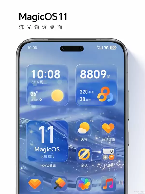 荣耀发布MagicOS 11：全球首个适配安卓17的液态