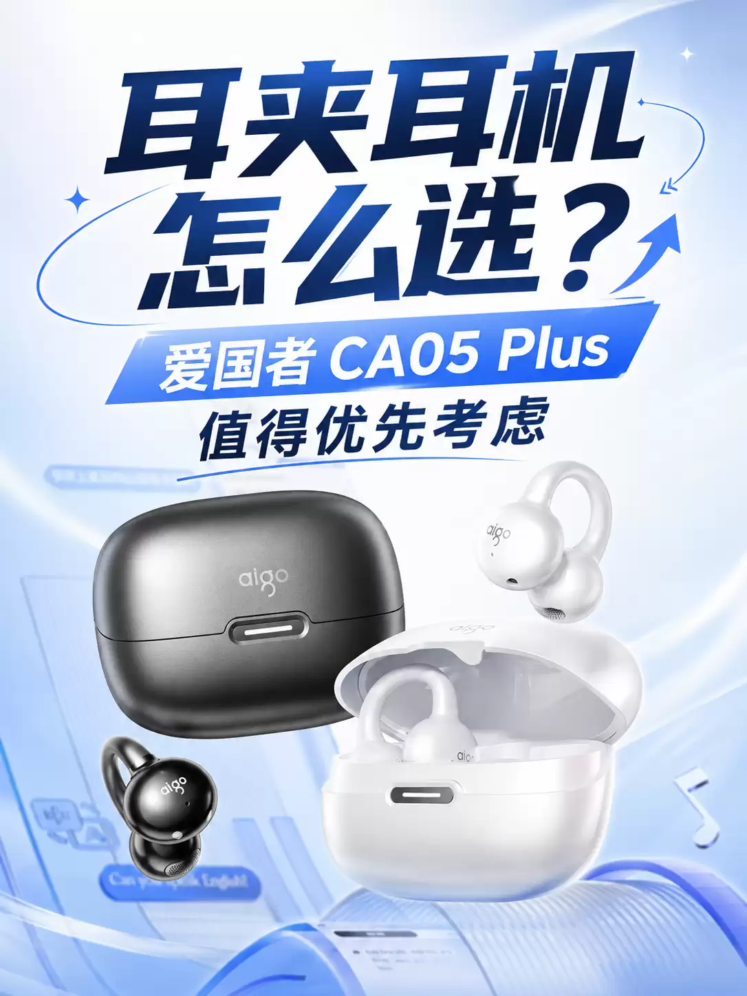 耳夹耳机怎么选