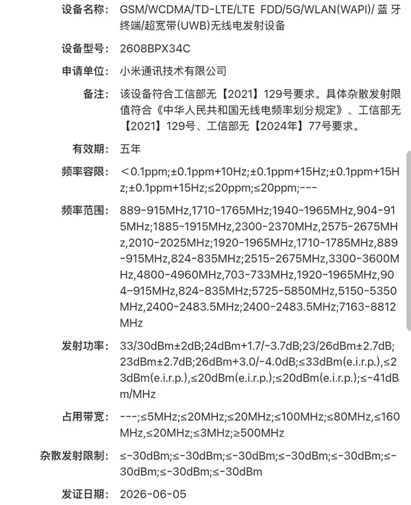 玄戒O3+阔折叠+澎湃OS 4!小米MIX Fold 5入网