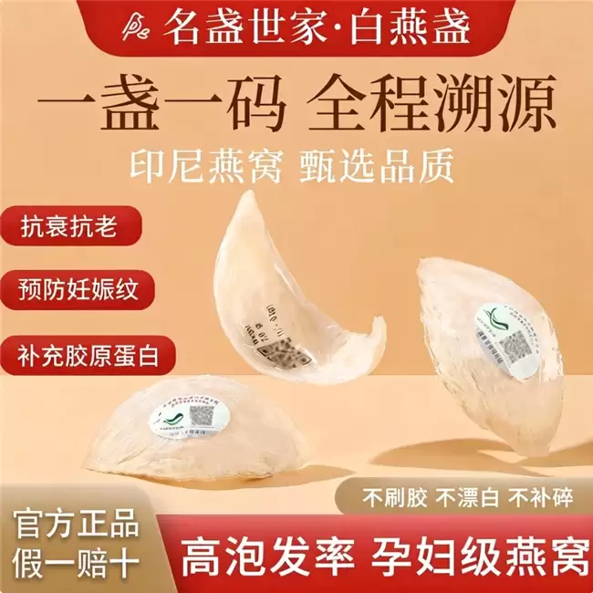 孕期自用干盏燕窝哪个好?618 端午高端溯源燕盏礼盒品牌完整盘点