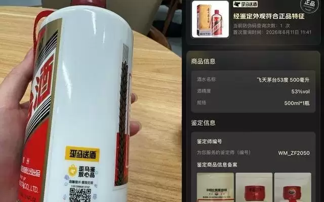 618酒业脱离低价内卷,发力保真服务:美团歪马送酒推“一瓶一码,全程保真”