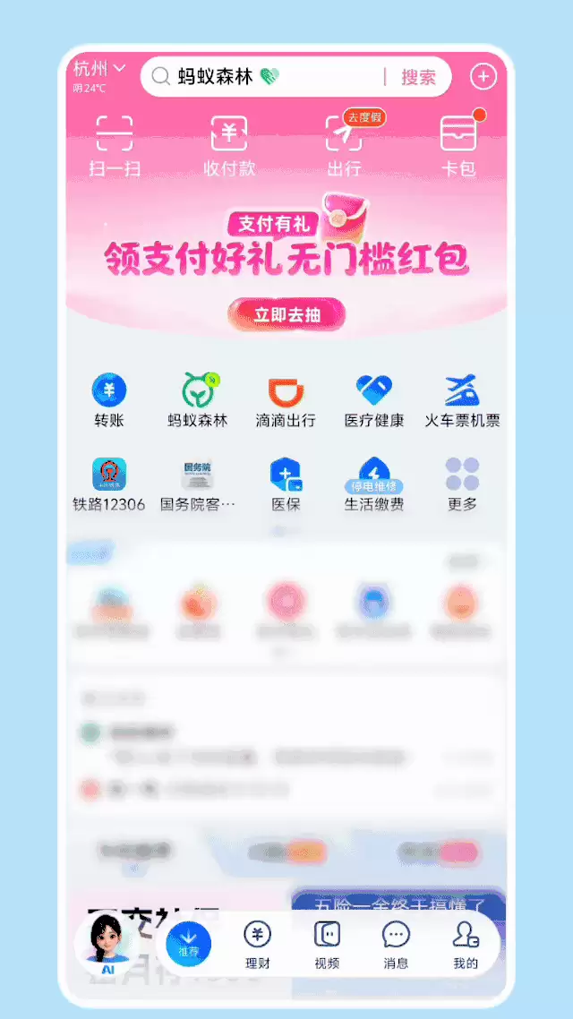 AI版支付宝正式推出；百胜中国收购必胜客｜早资道