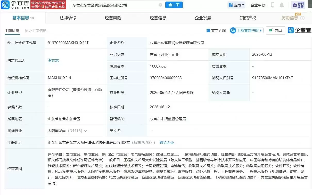 宁德时代在东营成立新能源公司，含电气安装服务业务