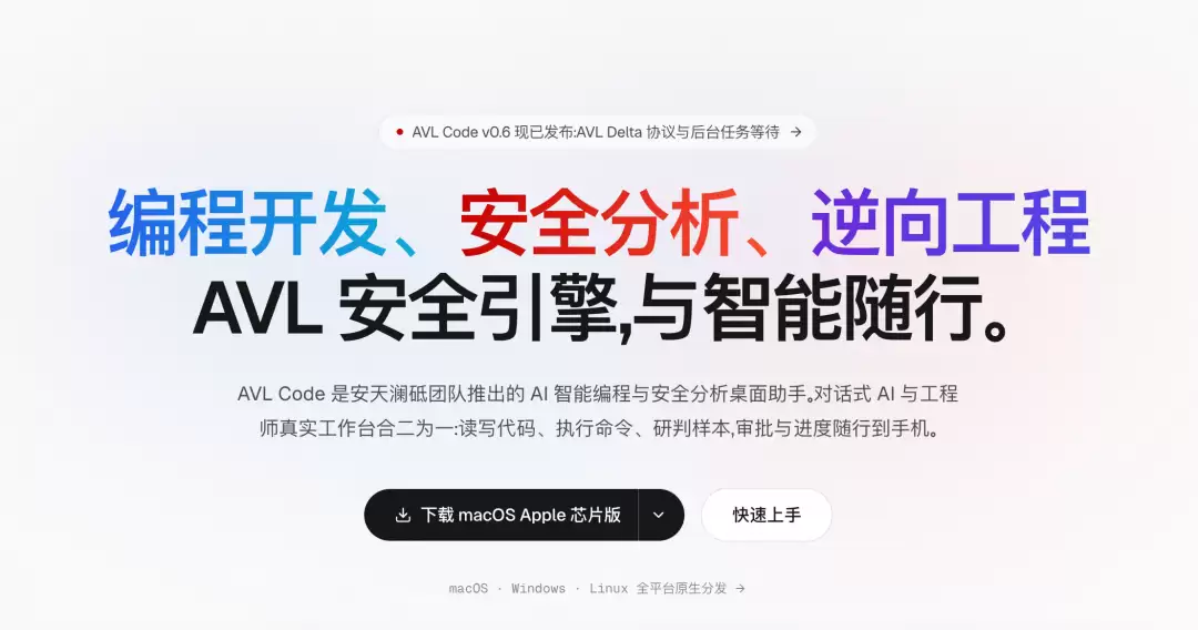 安天智能编程和安全分析桌面助手 AVL Code启动对外测试