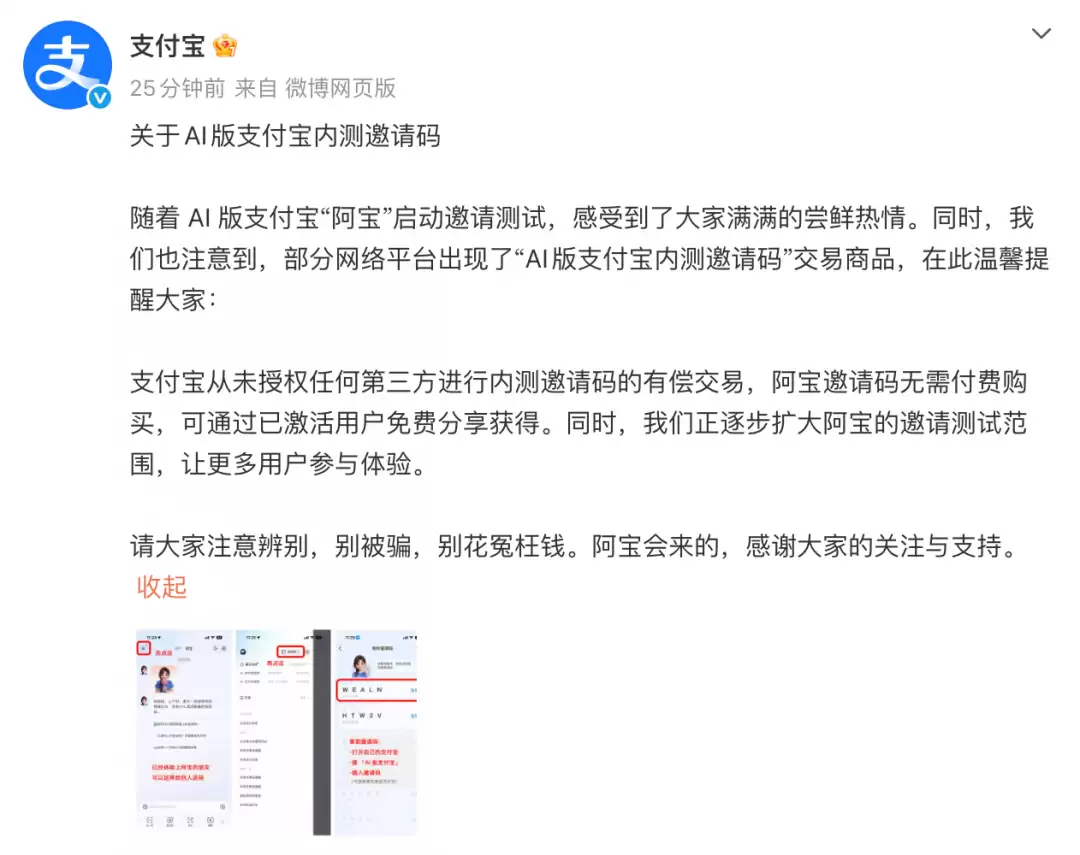 支付宝AI版“阿宝”开启邀测 官方提醒:邀请码无需付费购买