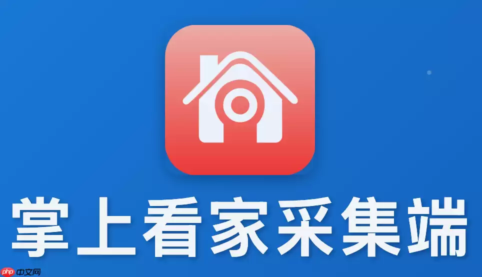 掌上看家采集端怎么连接另一台手机？多机位同步设置方法