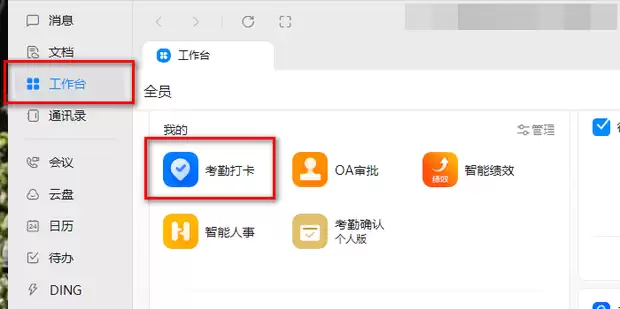 如何下载钉钉打卡考勤的打卡记录-钉钉打卡考勤打卡记录下载方法