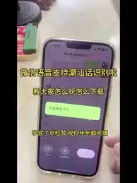 微信方言语音转文字怎么使用