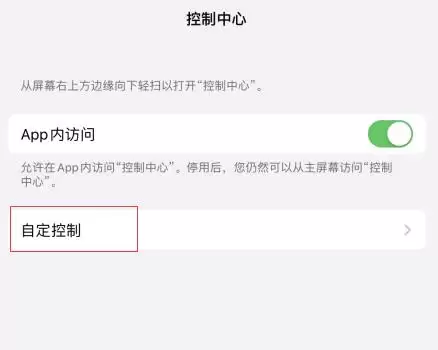 iOS 13 测试版新功能:在控制中心快速切换“深色模式”