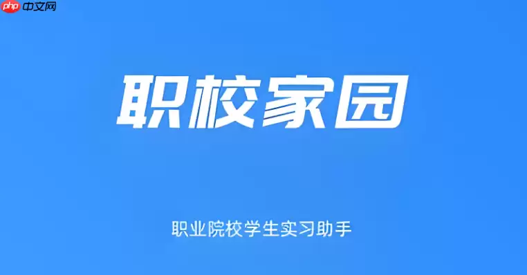 职校家园怎么查看自己的累计打卡天数