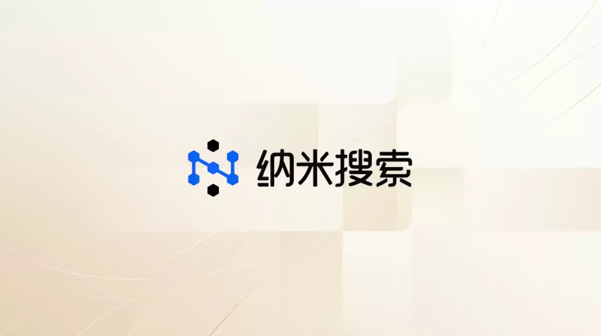 纳米AI App更新至5.3.1,移动端AI搜索与创作体验继续优化