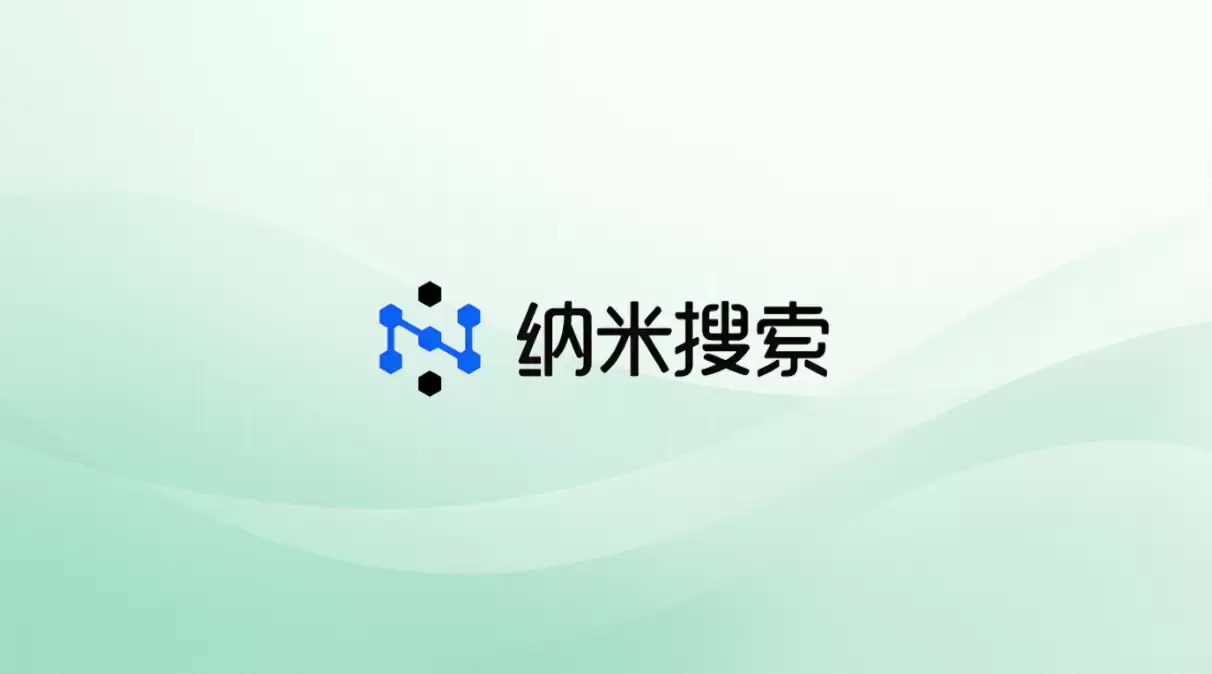 多模型群聊成为AI搜索新形态,纳米AI试图让不同模型协同回答问题
