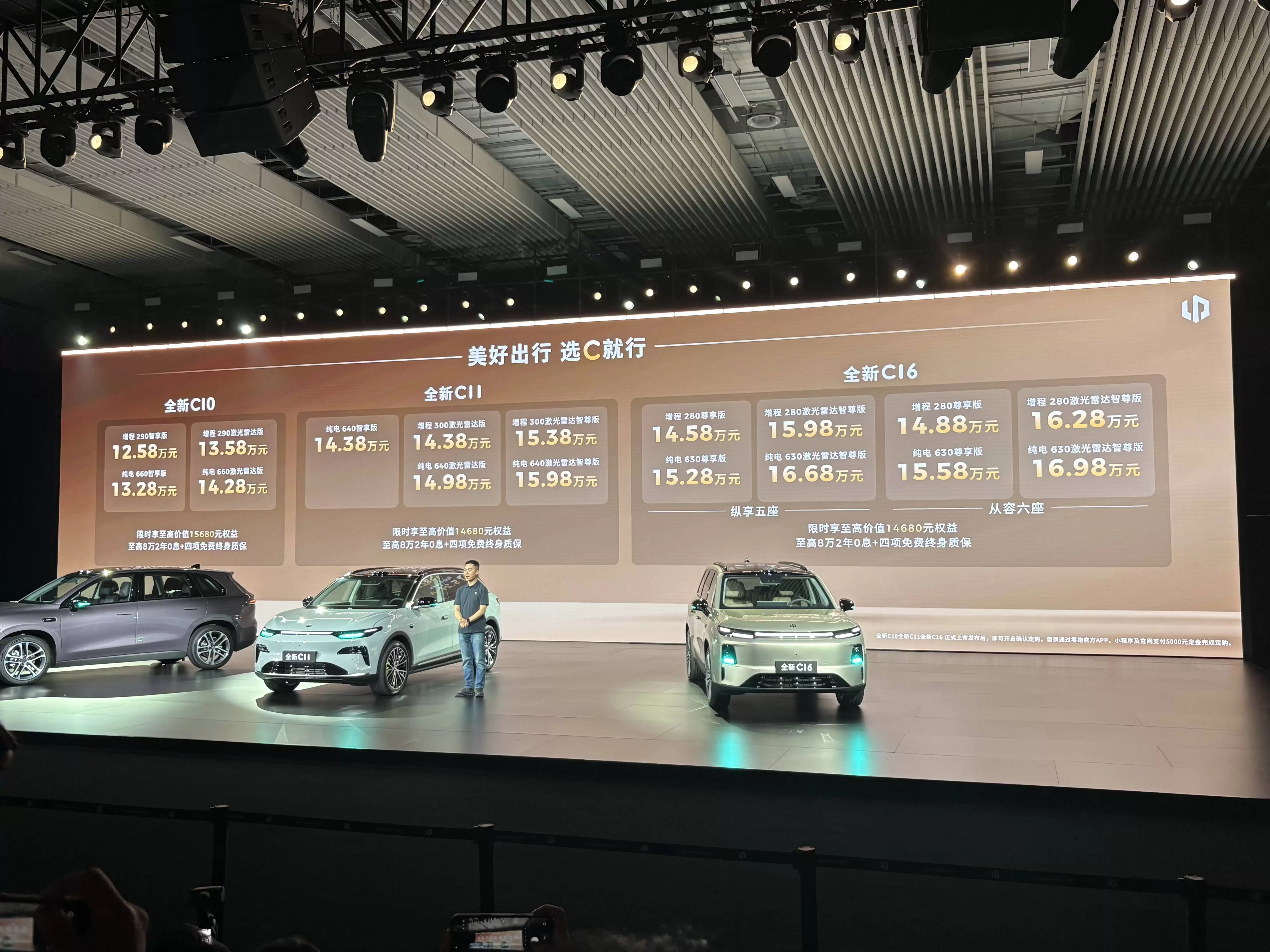 零跑C系列焕新登场!C10、C11、C16三车齐发,售价与配置亮点全解析