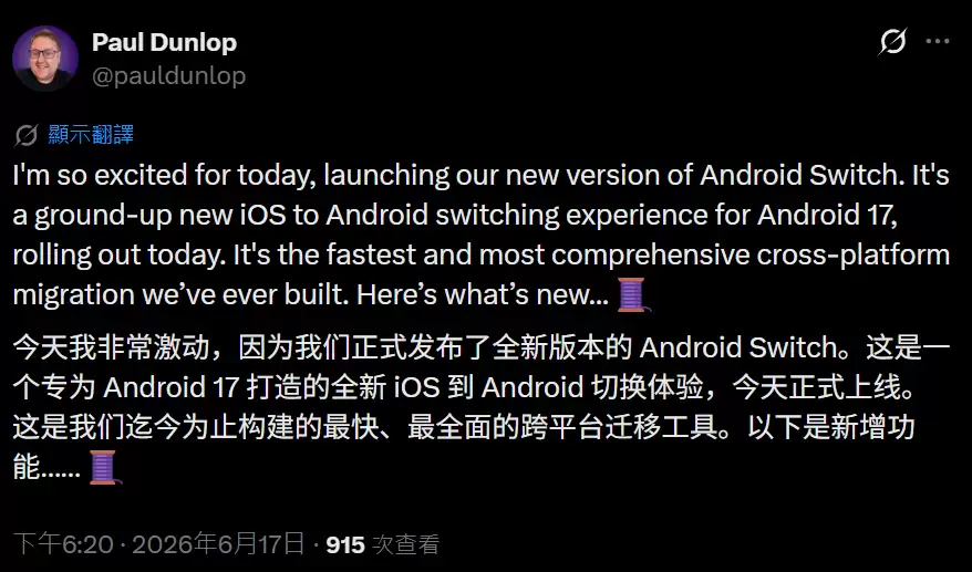 谷歌Android 17集成新工具,无缝迁移苹果iOS数据至安卓