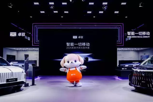 卓驭携原生多模态模型亮相重庆车展 推动移动物理AI全球普及落地