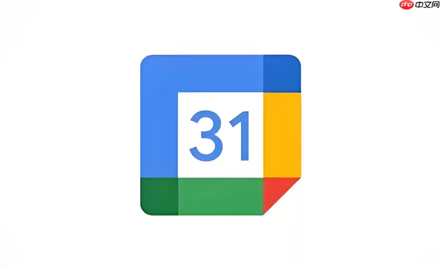 Google日历怎么设置私密日程？个人隐私保护权限管理