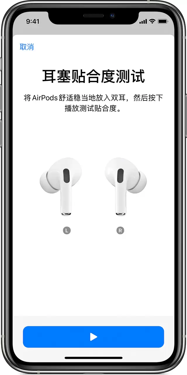 购买了 AirPods Pro，如何进行耳塞贴合度测试？