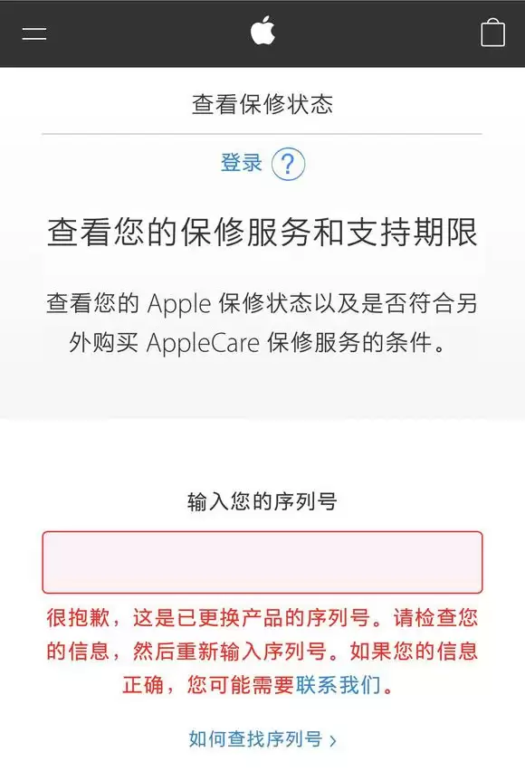 查询 iPhone 序列号显示“已更换产品的序列号”是什么意思? 查询 iPhone 序列号显示“已更换产品的序列号”是什么意思?