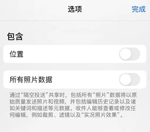 iOS 13 隐私保护：在共享照片前隐藏位置信息