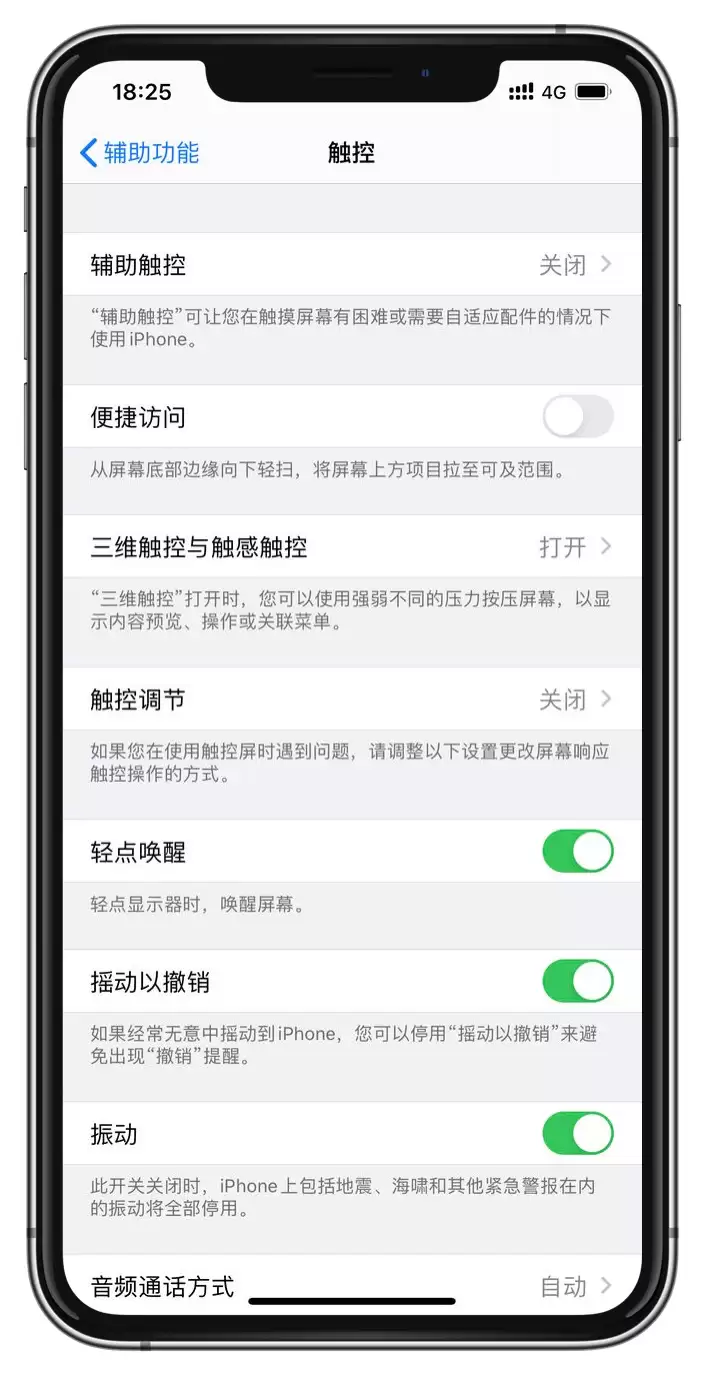 拿起 iPhone 自动亮屏，如何关闭？