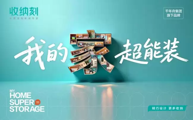 2026全屋定制新趋势：告别颜值内卷 七大收纳型品牌重构家居生活秩序