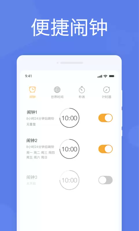 值得推荐的闹钟app下载 把人叫醒的闹钟app精选