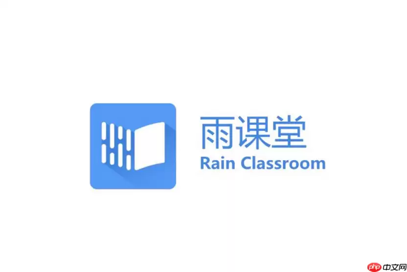 雨课堂网页版在线登录入口 雨课堂官网入口