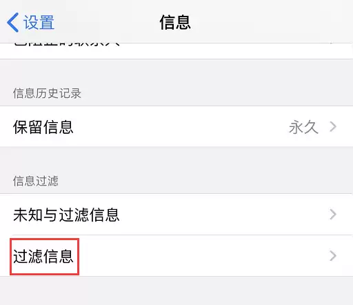 iOS 13 如何过滤和阻止垃圾信息? iOS 13 如何过滤和阻止垃圾信息?