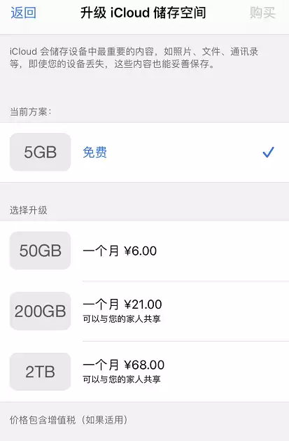 如何避免 iCloud 储存空间方案自动扣费？