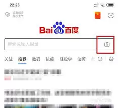 手机百度如何上传图片搜索文件