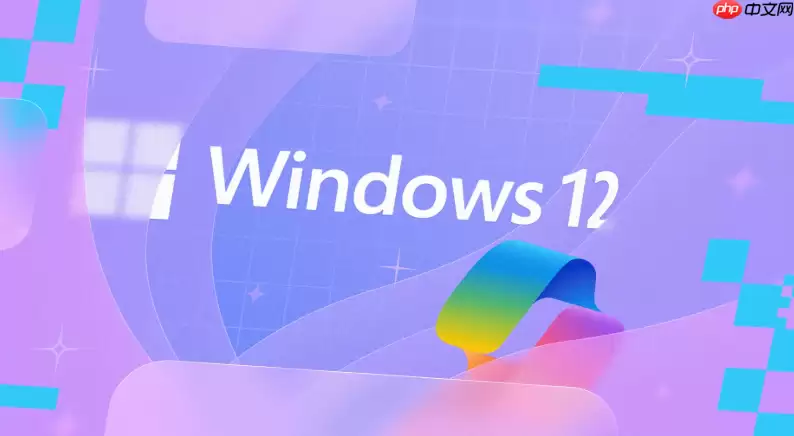 Win12安装后C盘空间不足？系统分区调整与虚拟内存迁移教程