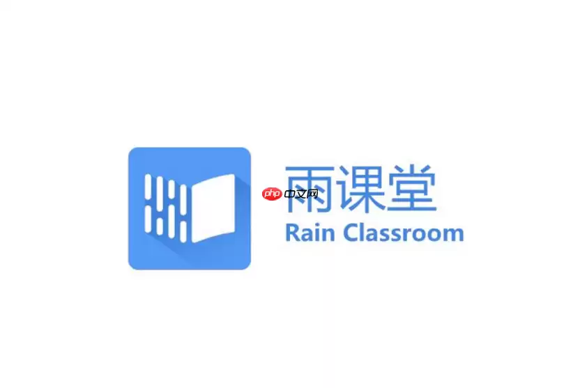 雨课堂网页版入口官网登录 雨课堂在线登录入口