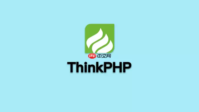 thinkphp插件接入大模型API教程【紧跟潮流】