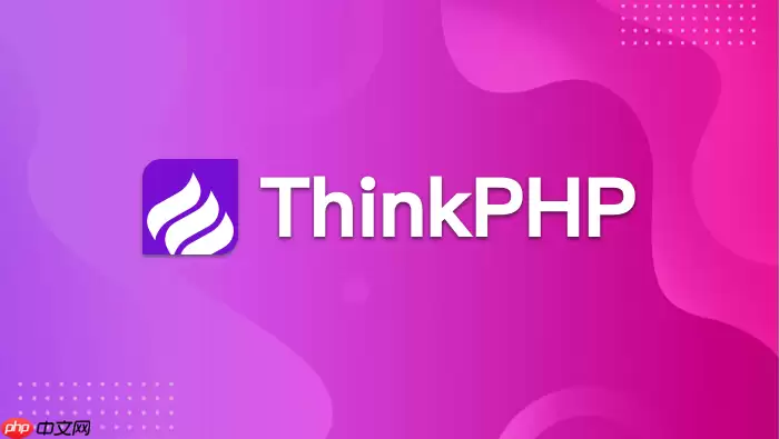 ThinkPHP数据库配置中的连接数限制：max_user_connections报错的解决方案