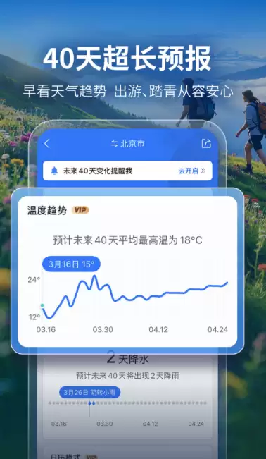 精准到分钟的天气预报APP推荐：实时降雨时间查询与下载分享
