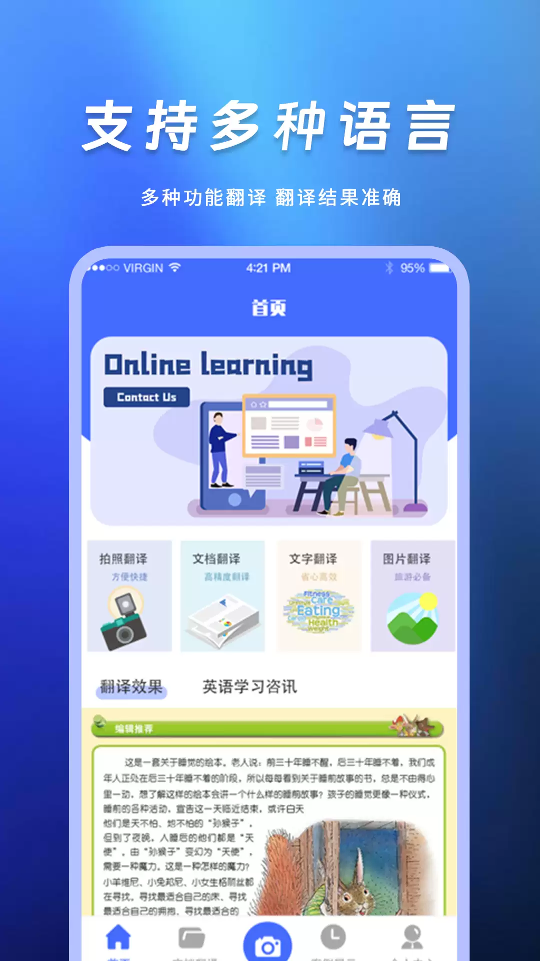 免费语音同声翻译软件推荐:转换速度快的实用工具