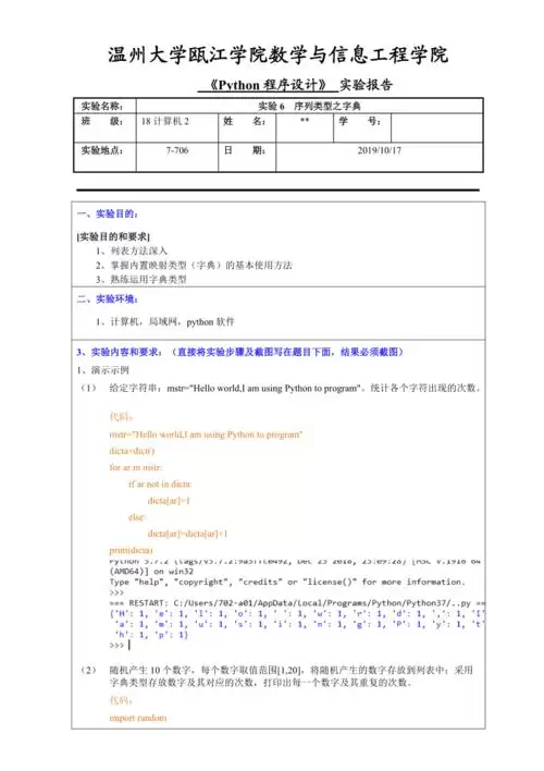 PYTHON实训总结及体会,PYTHON实训总结