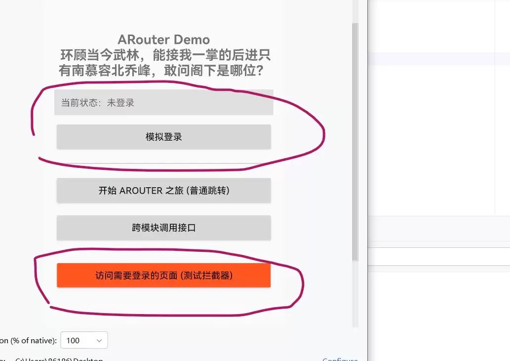Android ARouter拦截器实现方法